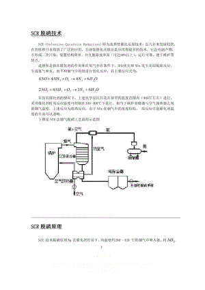 SCR脱硝技术简介93659.doc