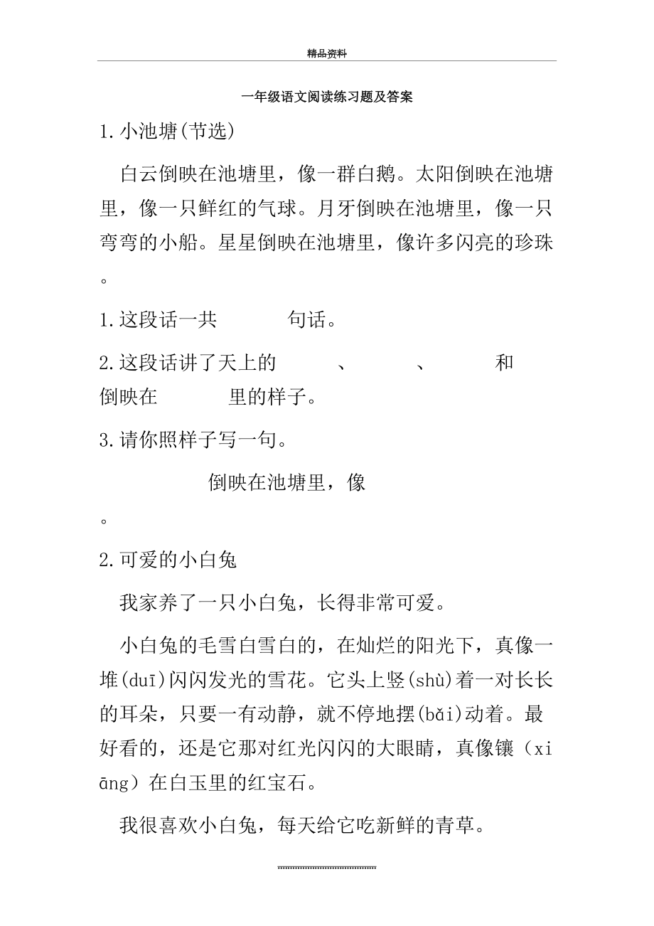 最新一年级语文阅读练习题及答案64028.doc_第2页