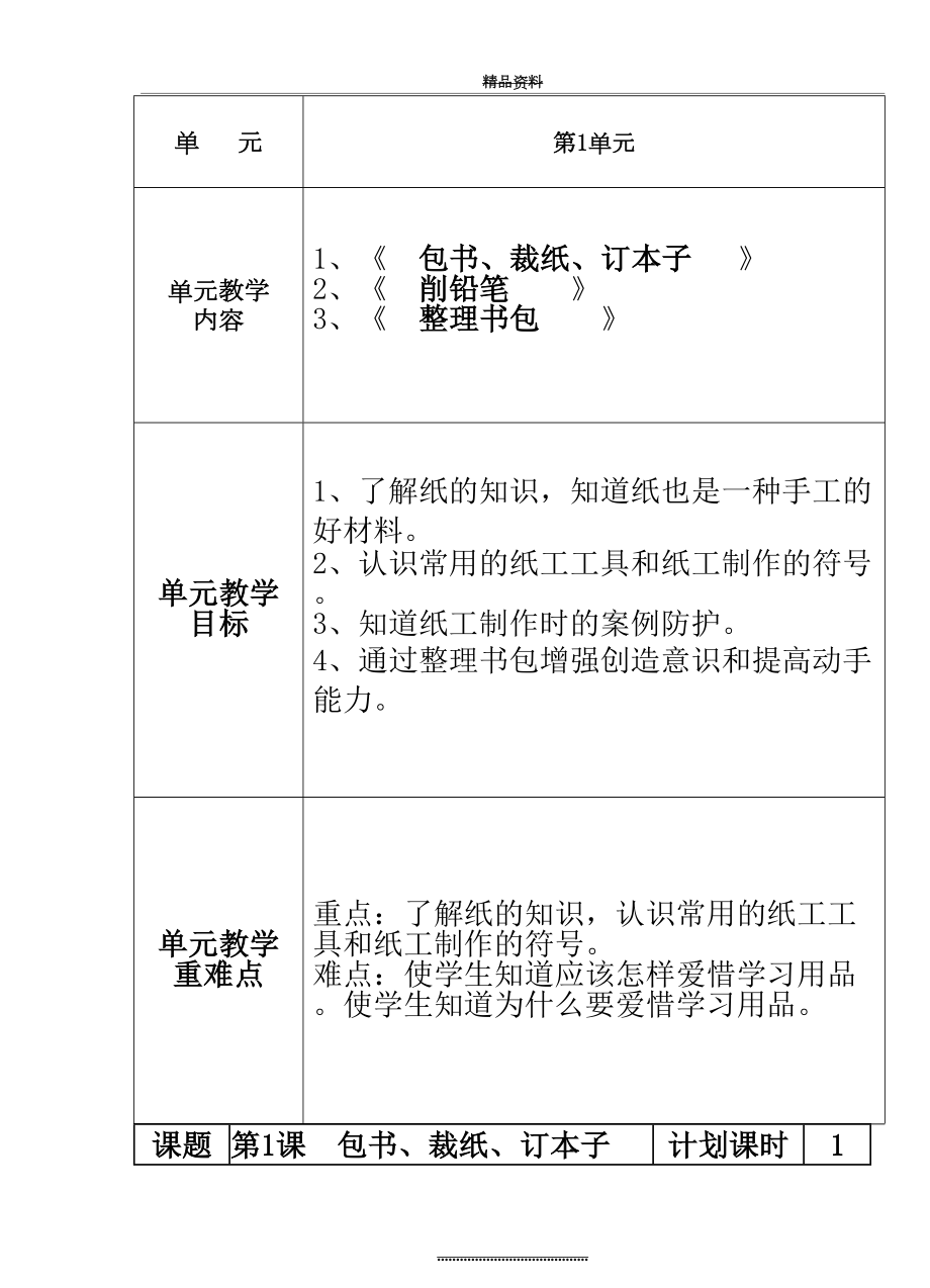 最新三年级上册 劳动教案.doc_第2页