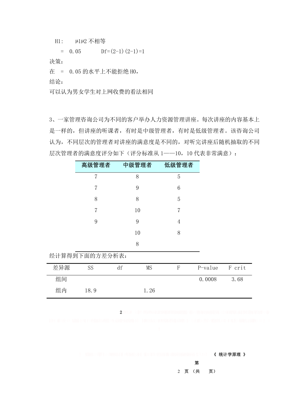 《 统计学原理》作业答案.doc_第2页