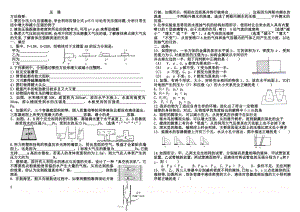 sq(2)力和运动.doc