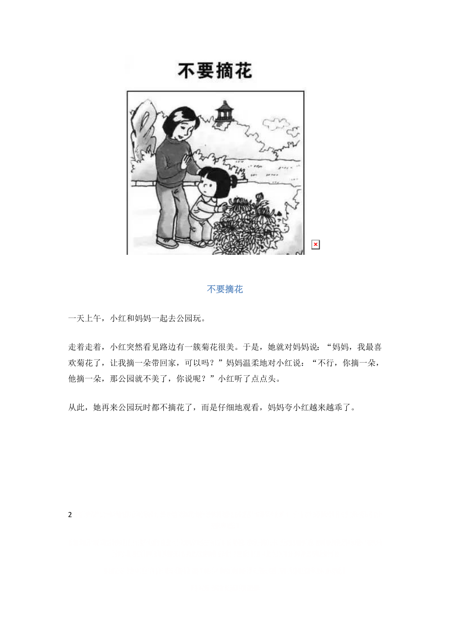 一二年级看图写话经典实例训练15则.doc_第2页