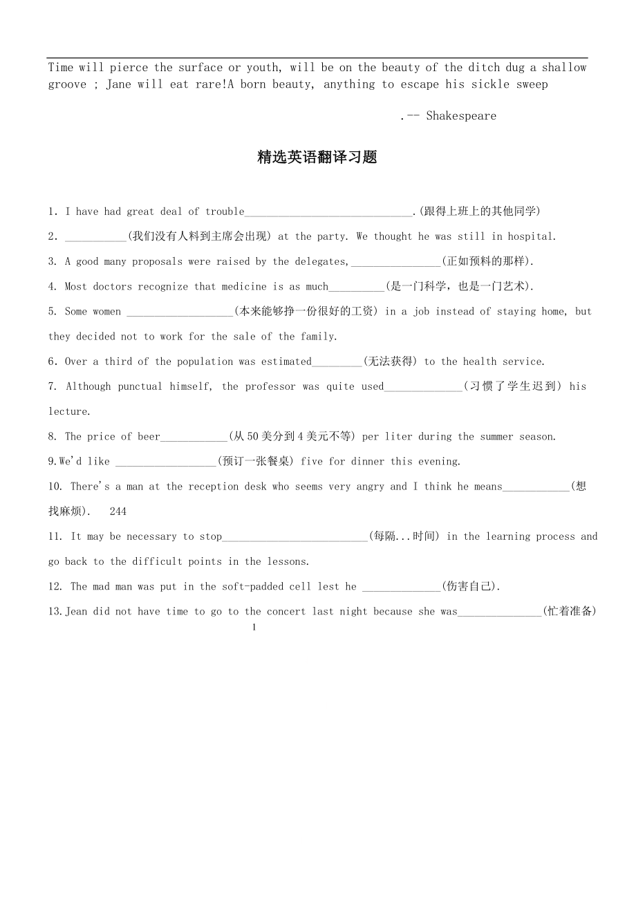 Vhdika英语六级翻译习题集.doc_第1页