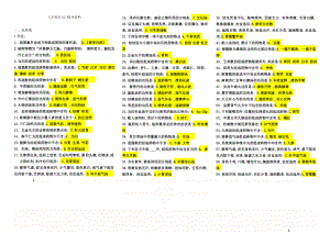 《方剂学B》辅导资料.doc