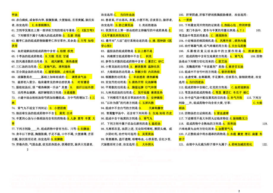 《方剂学B》辅导资料.doc_第2页