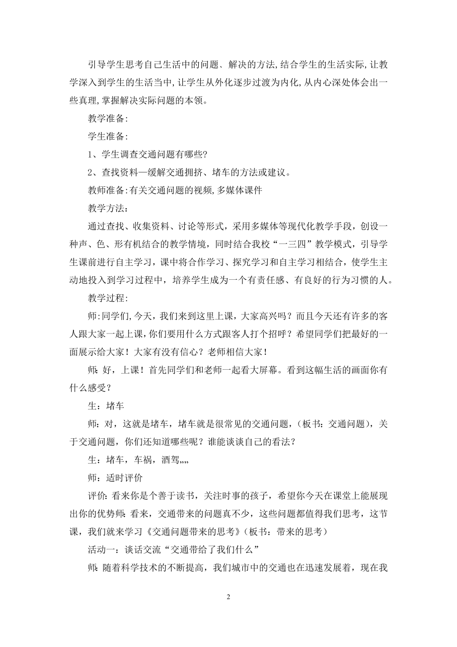 教学设计点评2021.docx_第2页