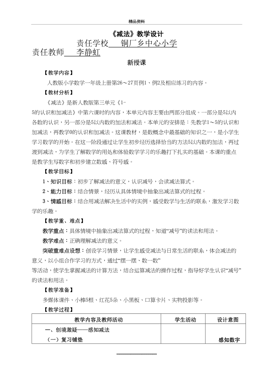 最新《减法的初步认识》教学设计.doc_第2页