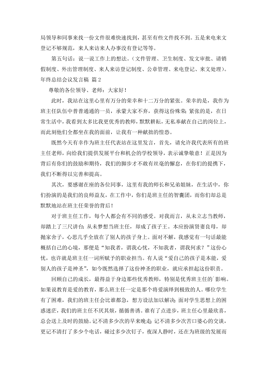 年终总结会议发言稿三篇.doc_第2页