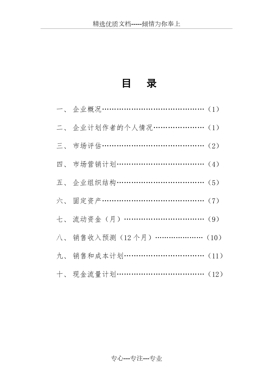 新安西瓜种植创业计划书(共17页).doc_第2页