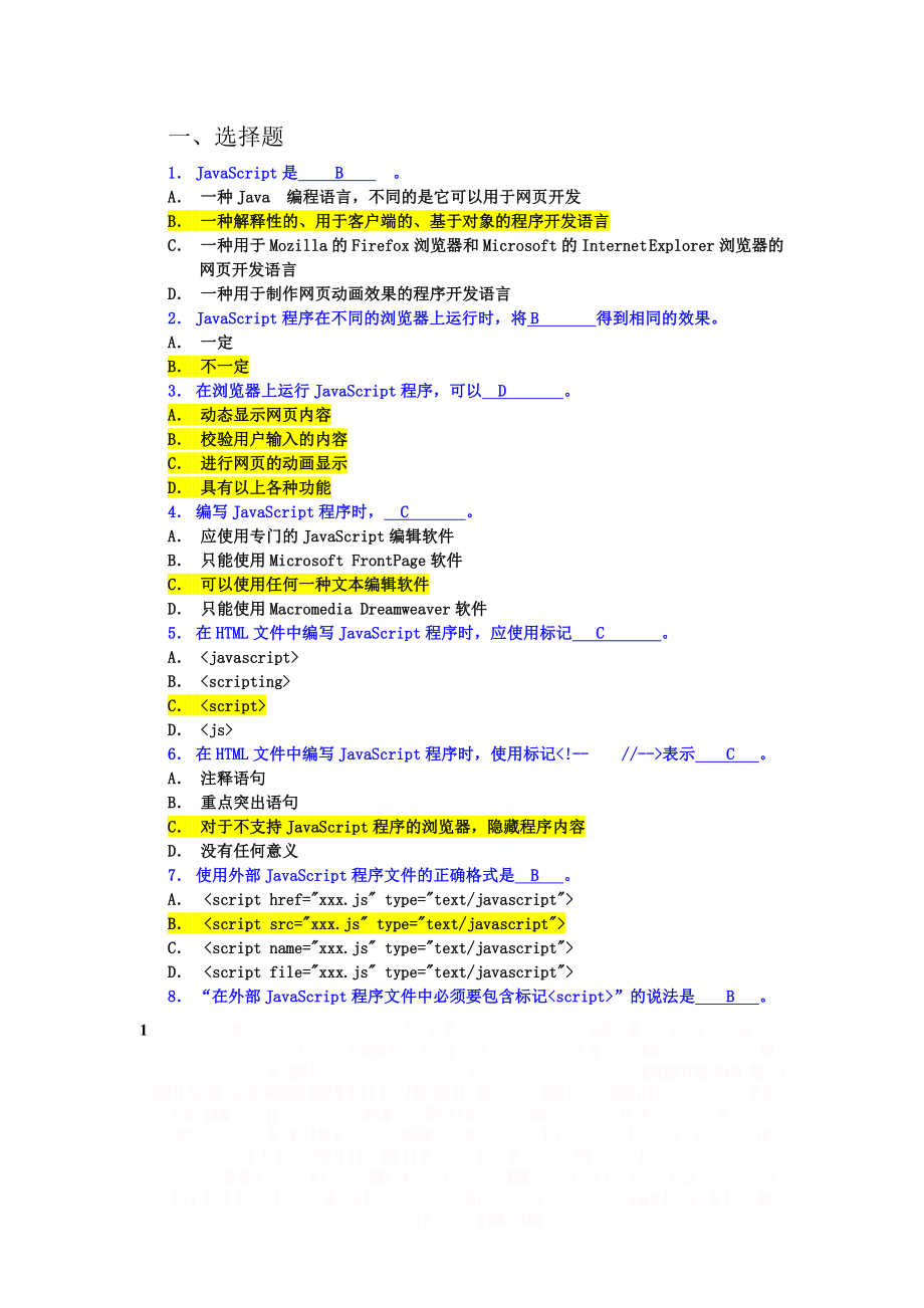 《Javascript》复习题.doc_第1页