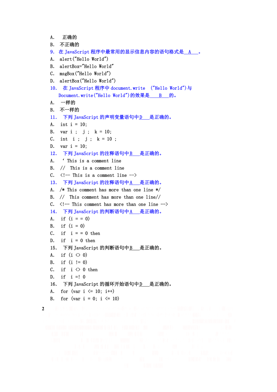 《Javascript》复习题.doc_第2页