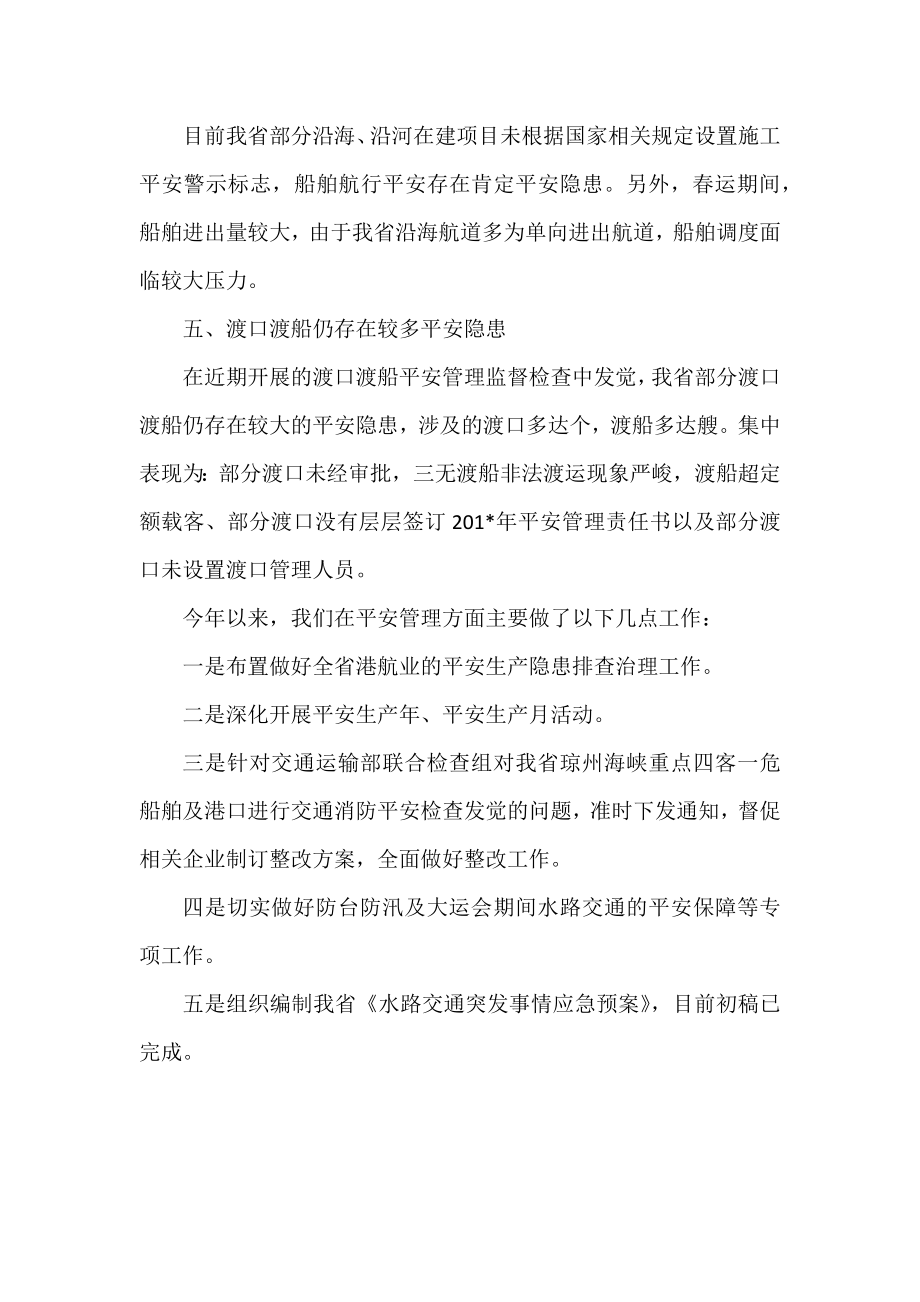 安全生产部署会议动员讲话.docx_第2页