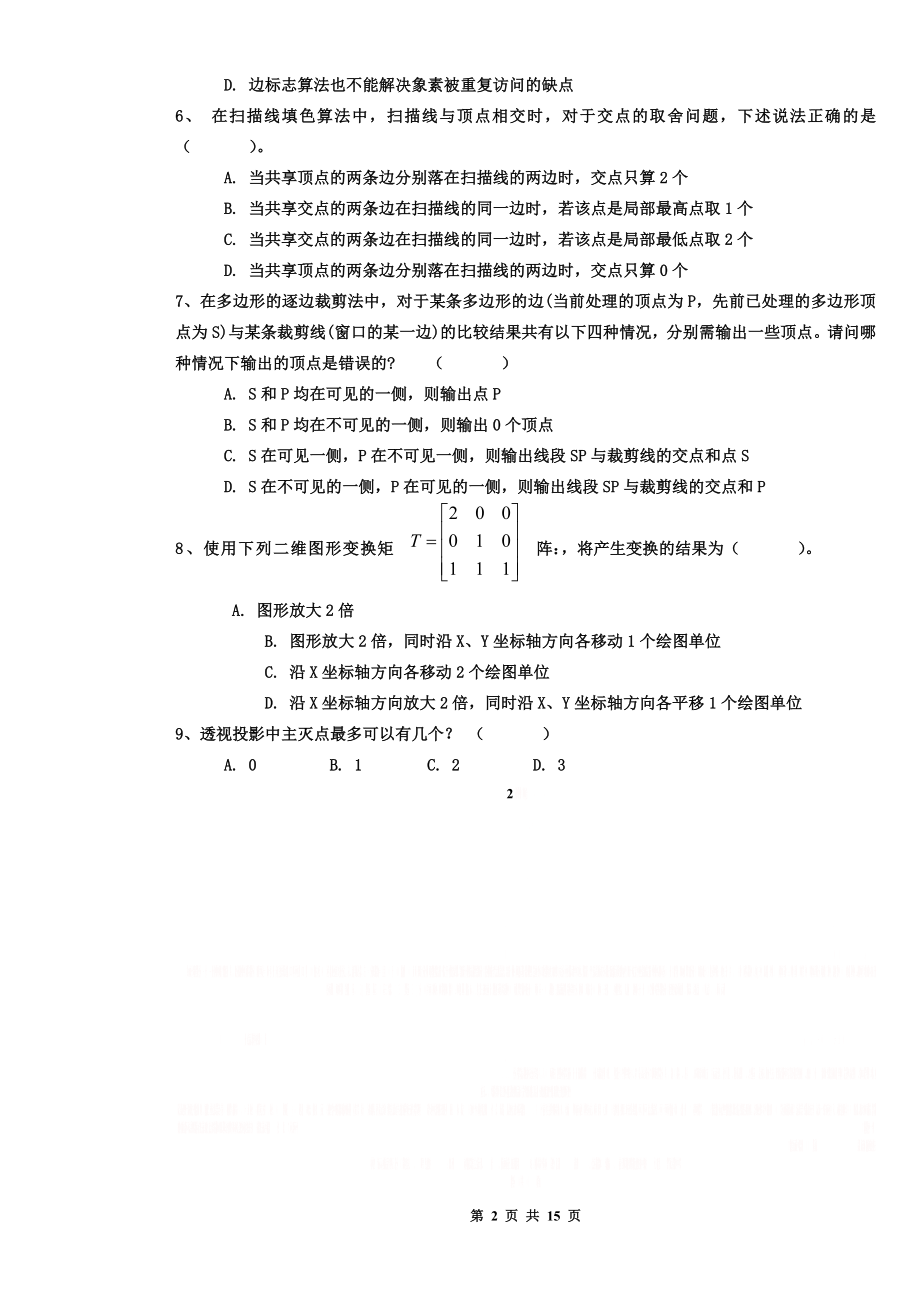 《计算机图形学》试卷及答案69241.doc_第2页