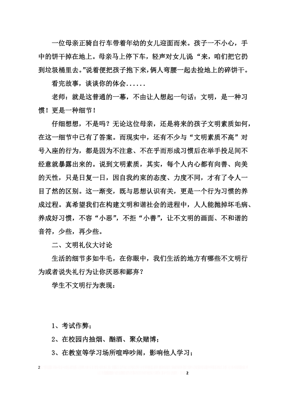 “说文明话,做文明事,当文明人” 主题班会.doc_第2页