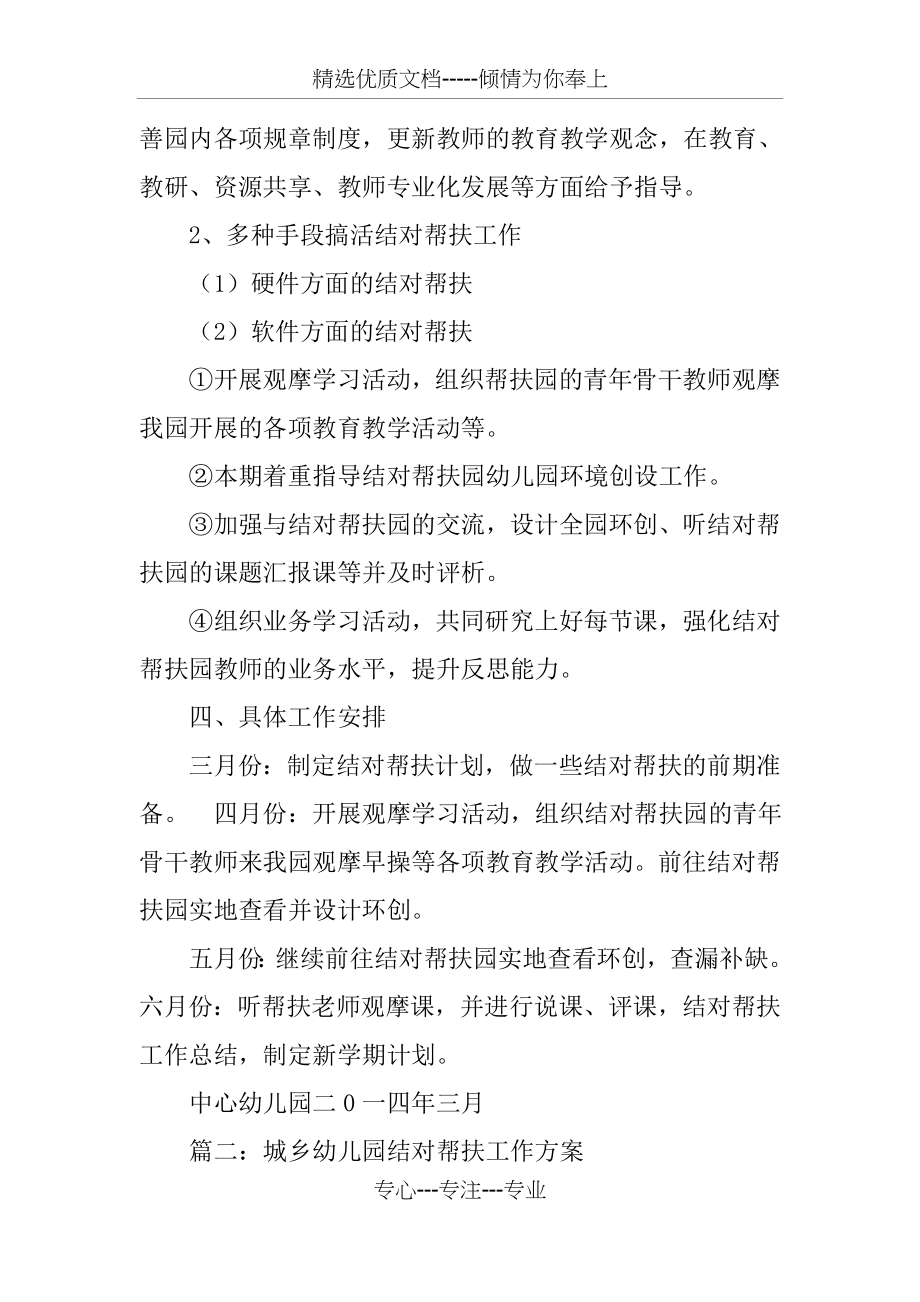 幼儿园帮扶结对工作计划(共41页).docx_第2页