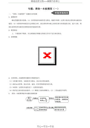 专题：滑块——木板模型(一)(共8页).docx