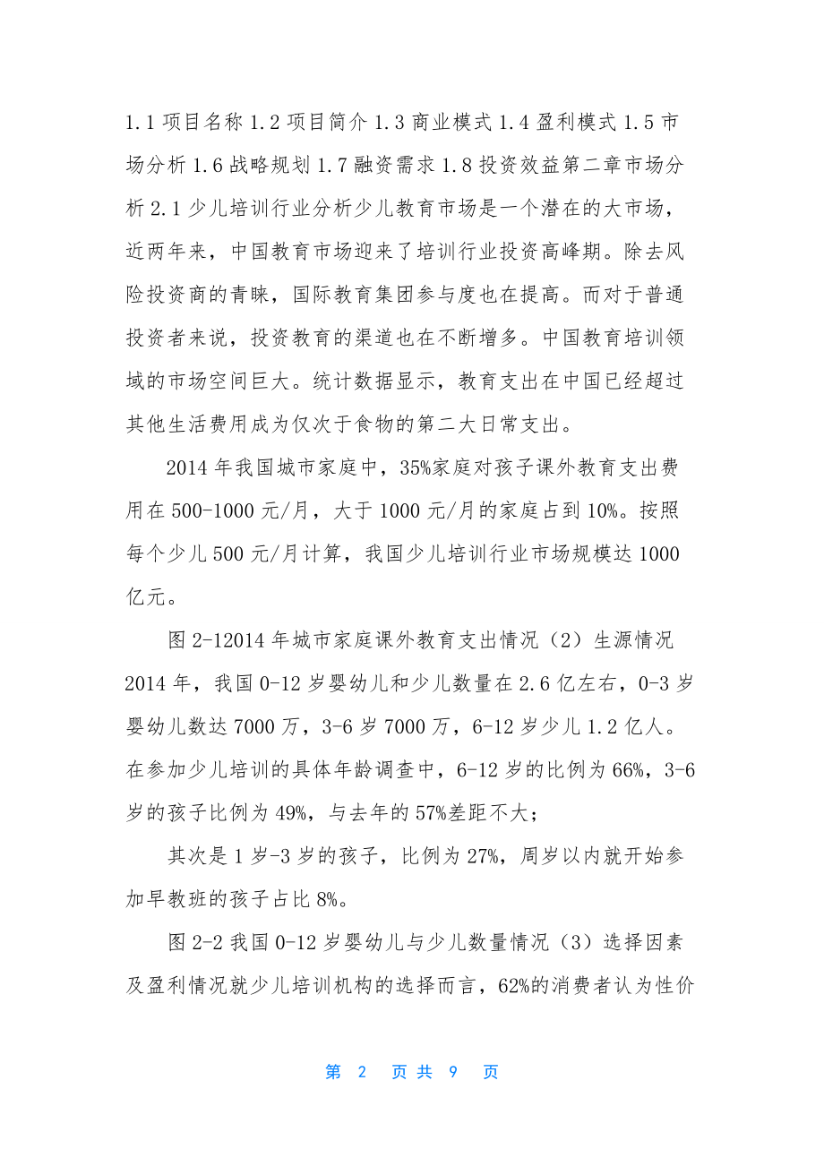 培训行业商业计划书范文.docx_第2页