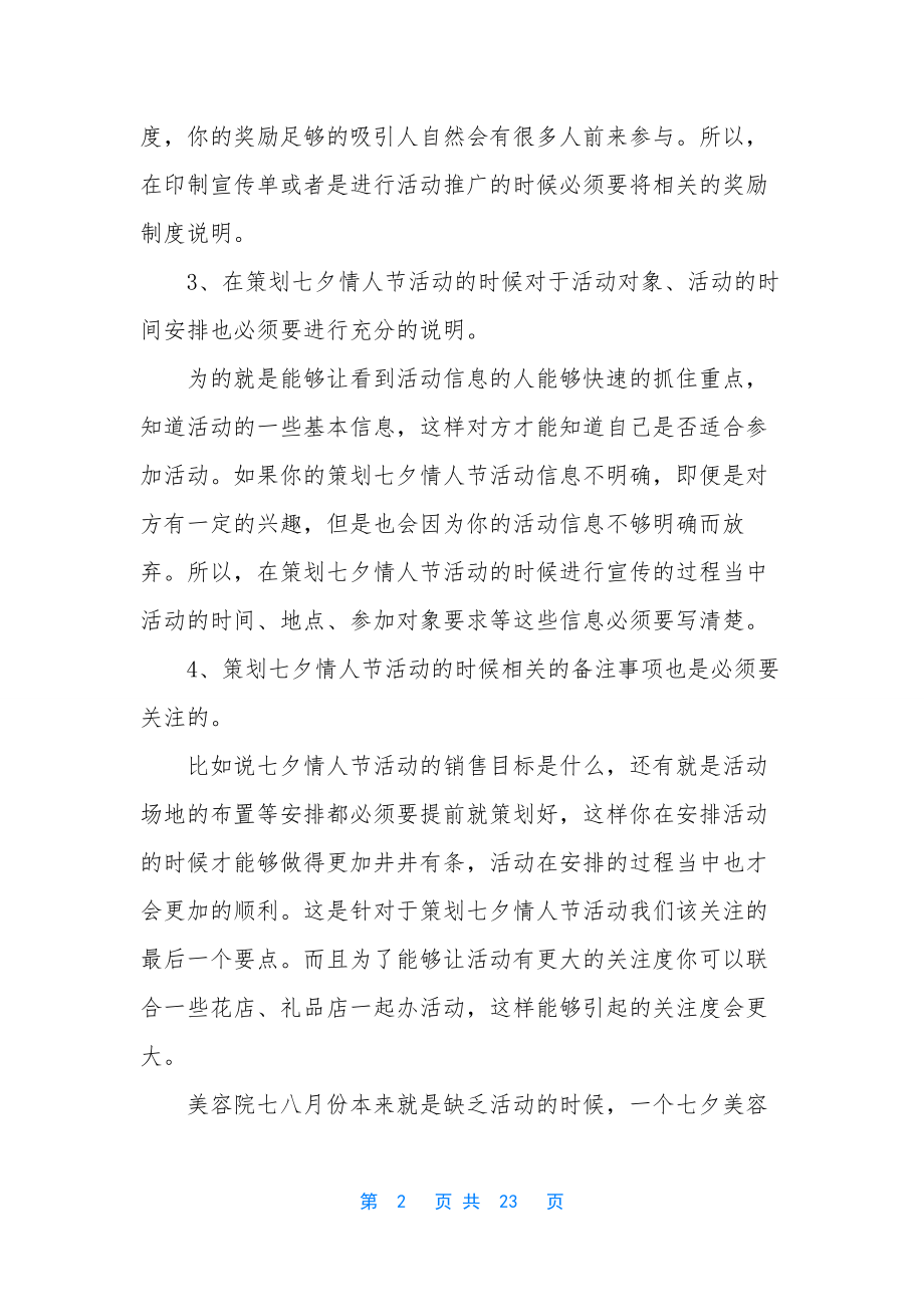 实用的情人节活动策划模板合集八篇.docx_第2页