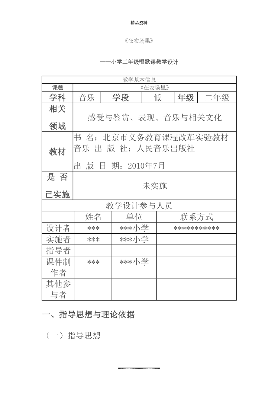 最新《在农场里》教学设计.doc_第2页