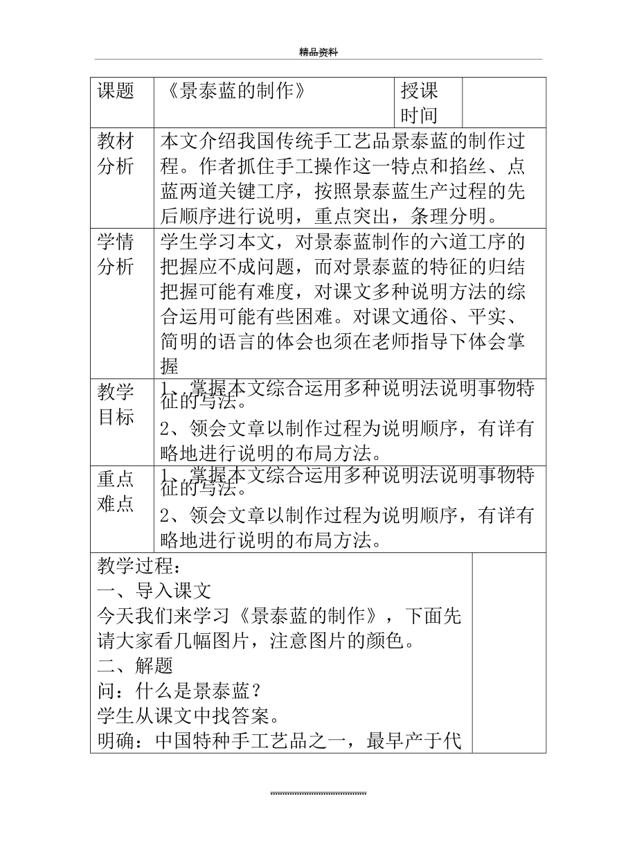 最新《景泰蓝的制作》教案.doc_第2页