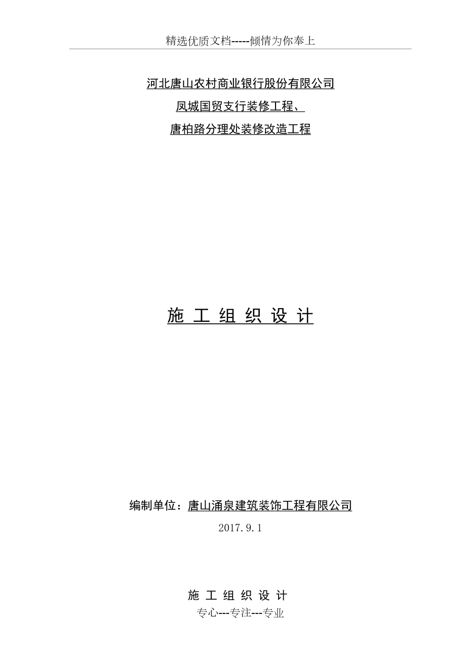 装修施工组织设计(共59页).doc_第1页