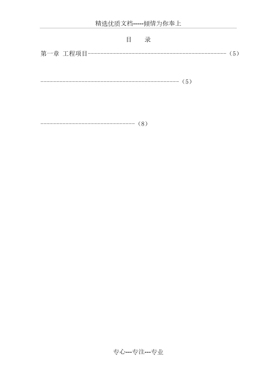 装修施工组织设计(共59页).doc_第2页