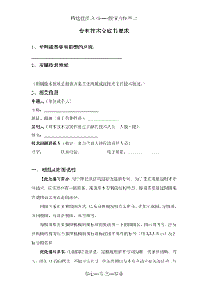 专利技术交底书-通用版(共4页).docx