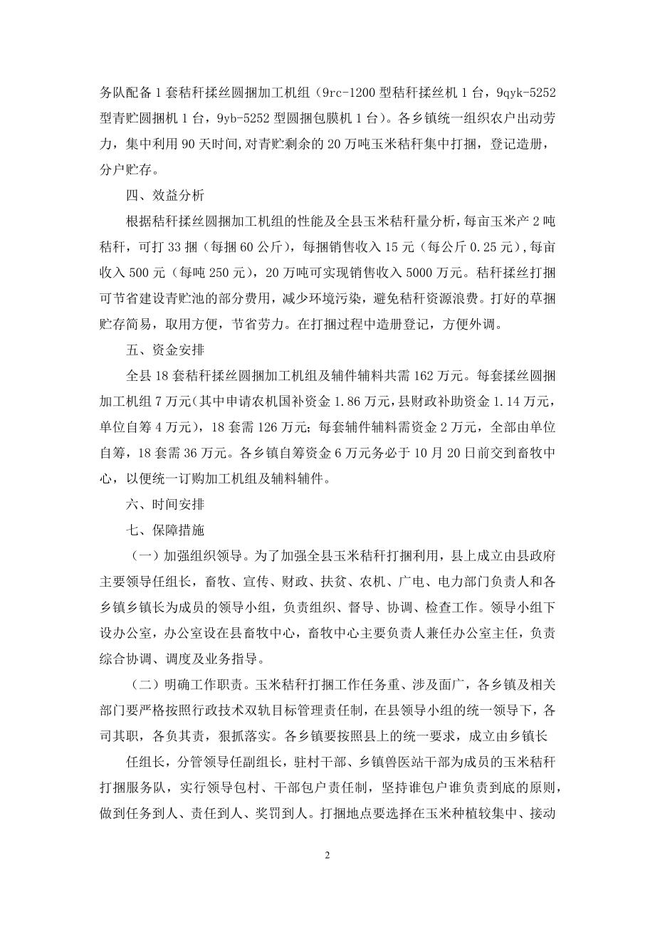 工作方案范文集合九篇-1.docx_第2页