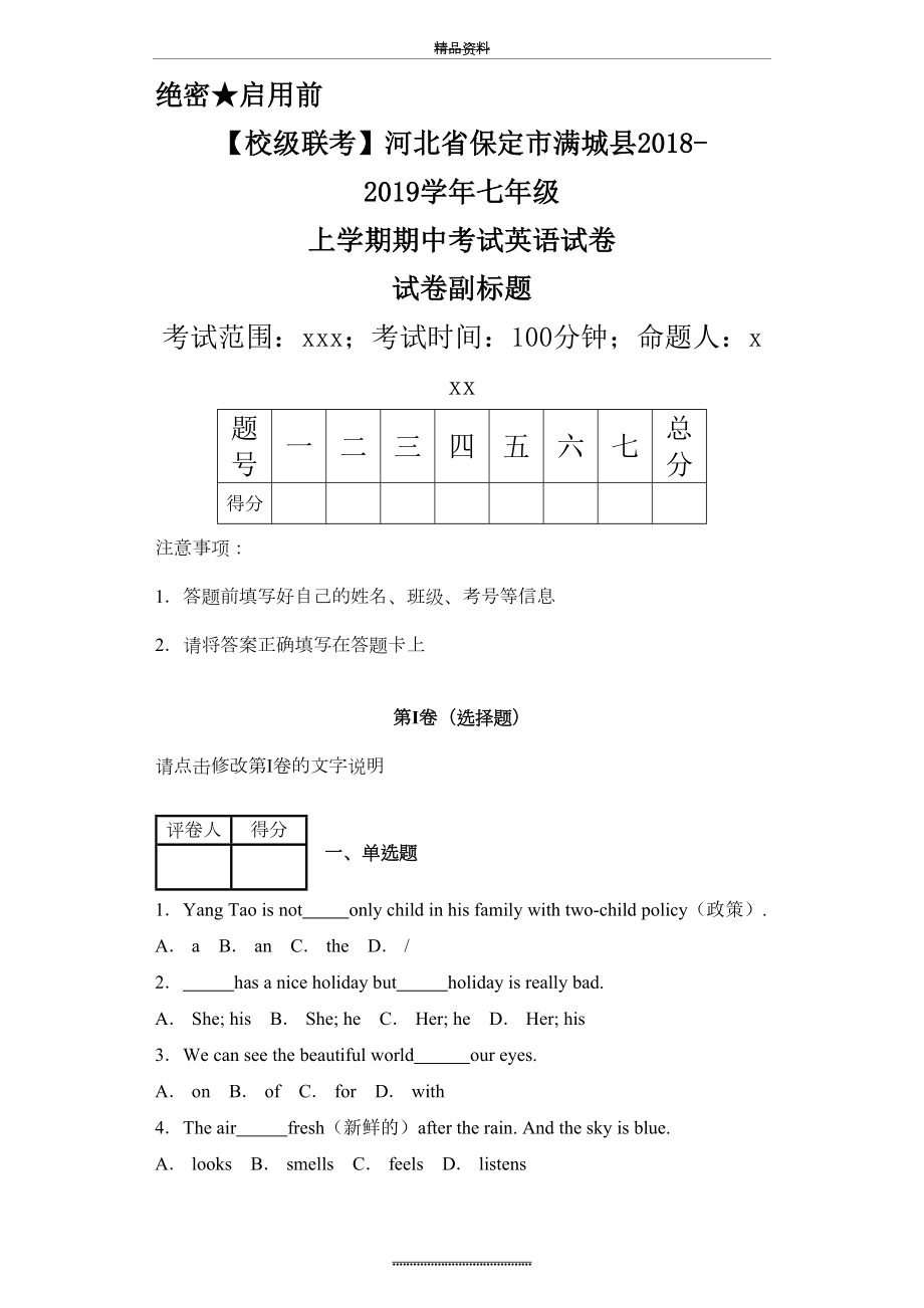 最新【校级联考】河北省保定市满城县-2019七年级上学期期中考试英语试卷.docx_第2页