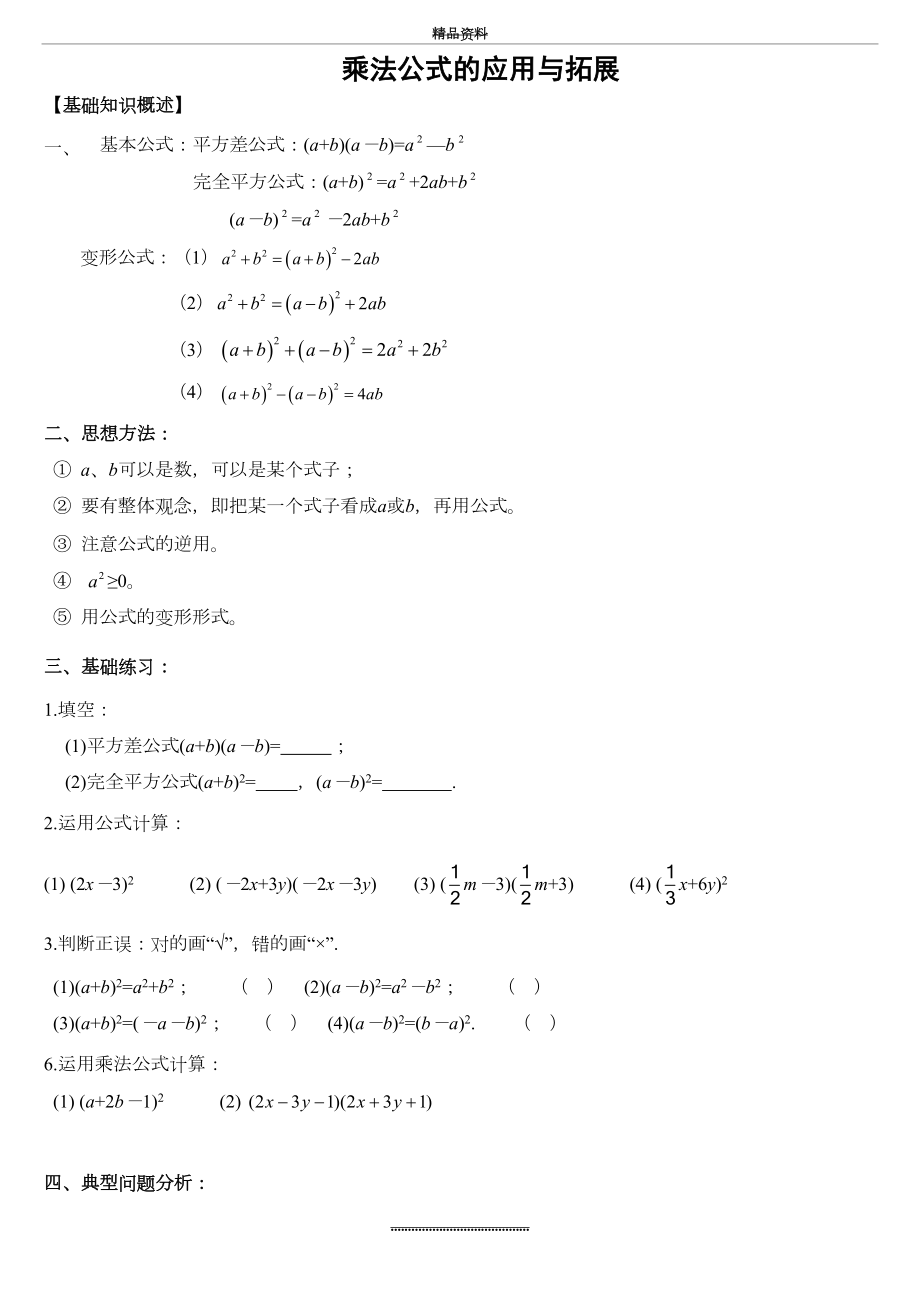 最新七年级数学乘法公式及应用.doc_第2页