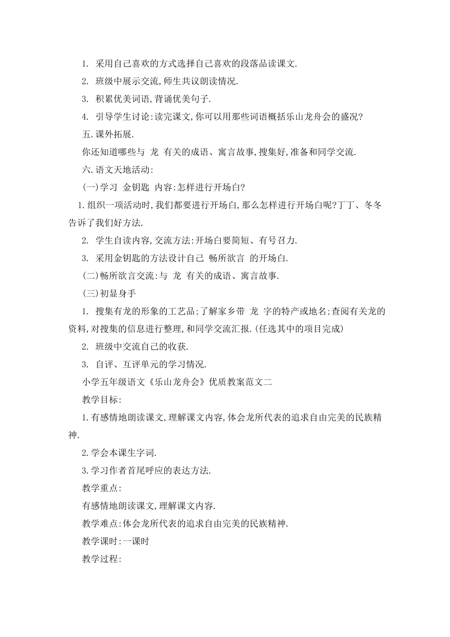 最新小学五年级语文《乐山龙舟会》优质教案范文.doc_第2页