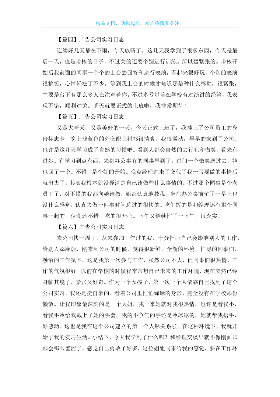 广告公司实习日志【十篇】.doc_第2页