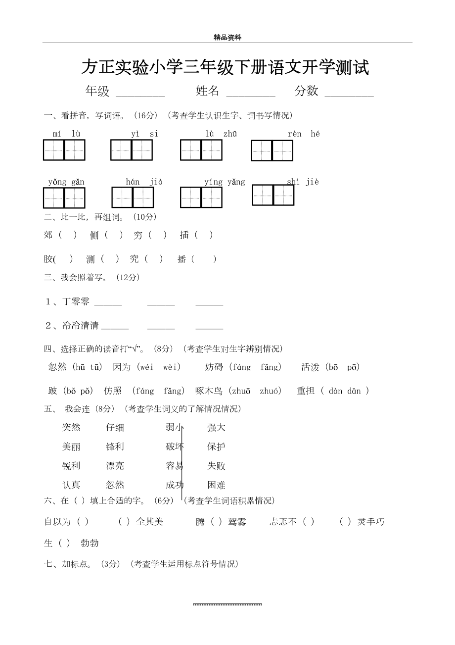 最新三年级上册语文摸底试卷.doc_第2页