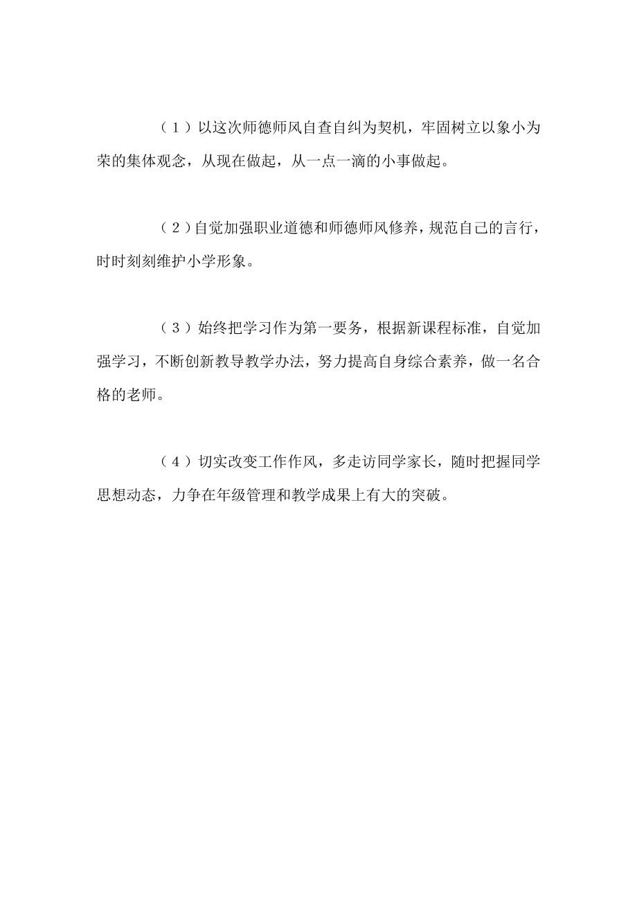 学校教师师德师风自查整改报告.docx_第2页