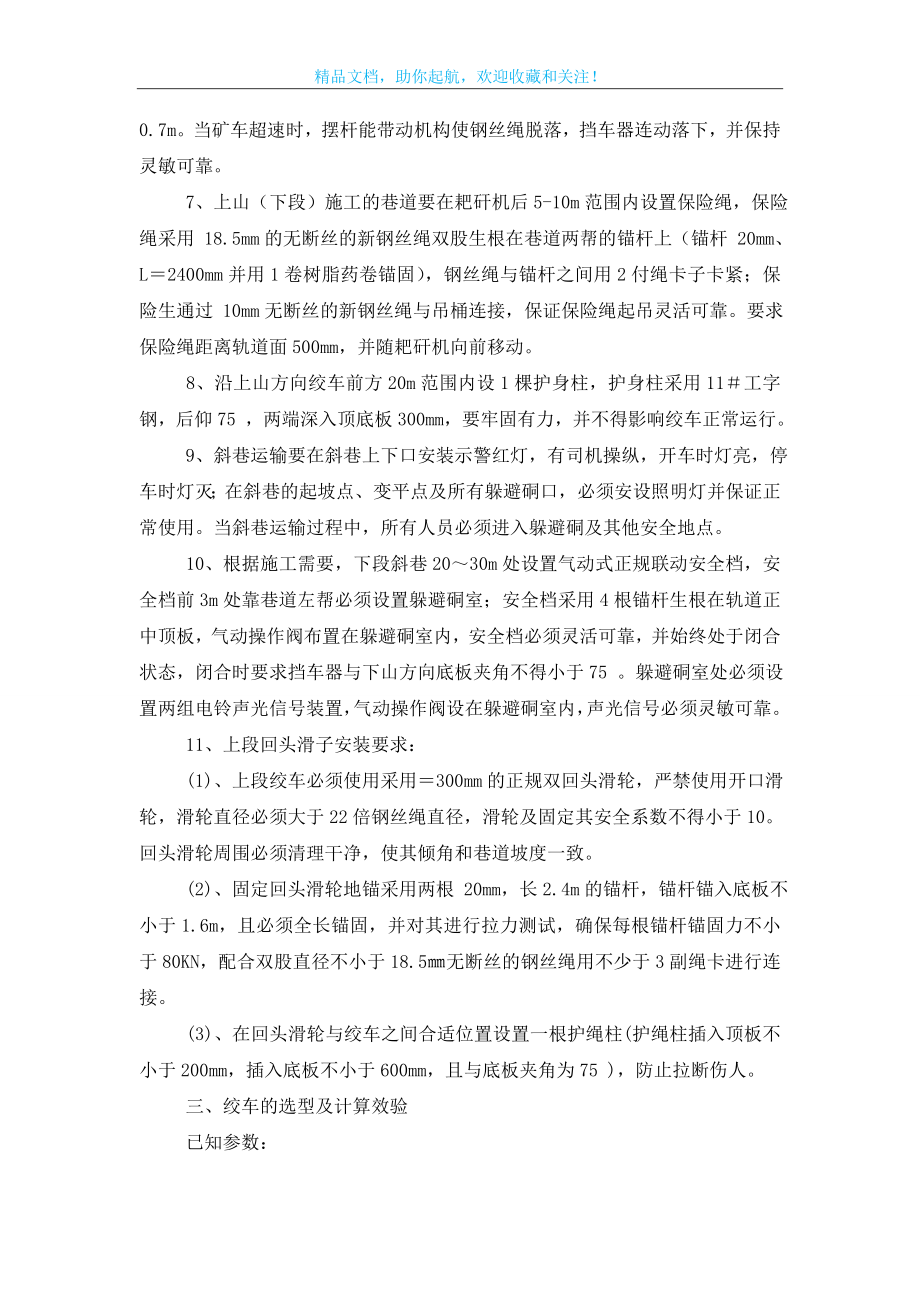 斜巷运输管理安全技术措施.doc_第2页