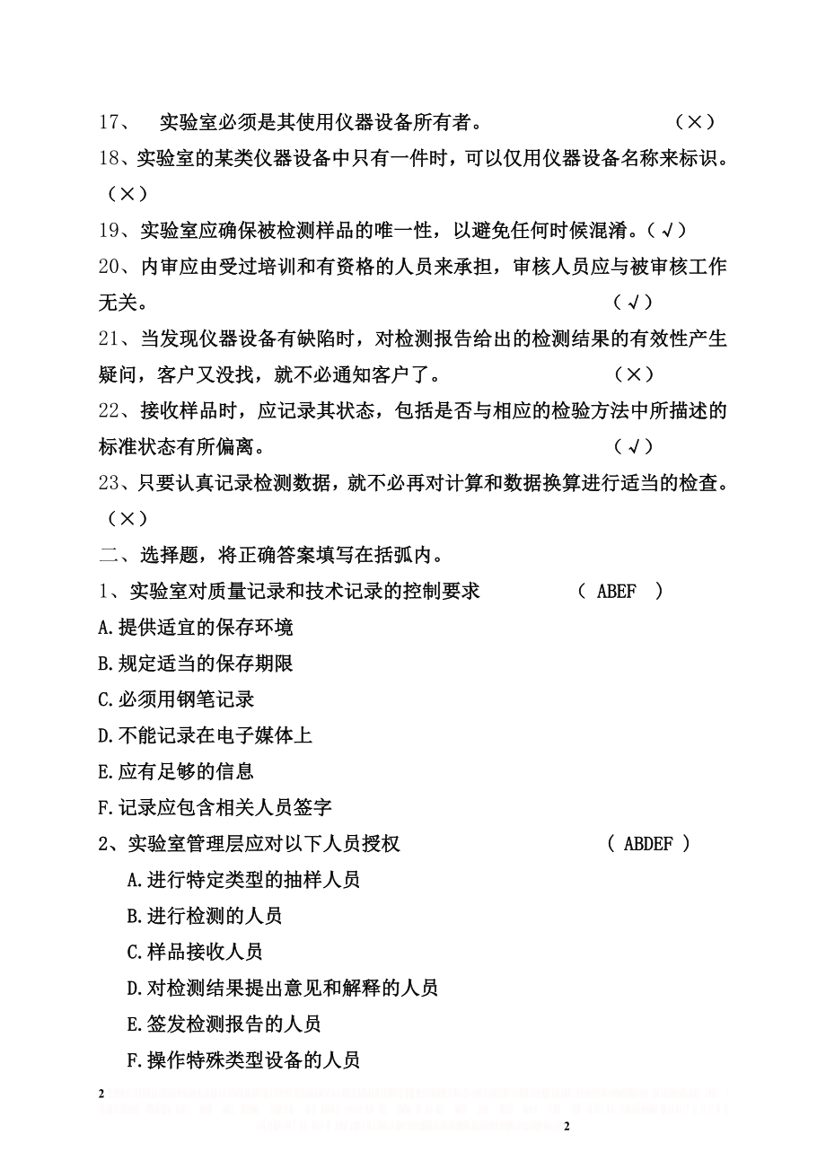 《实验室资质认定评审准则》培训考试卷(带答案).doc_第2页