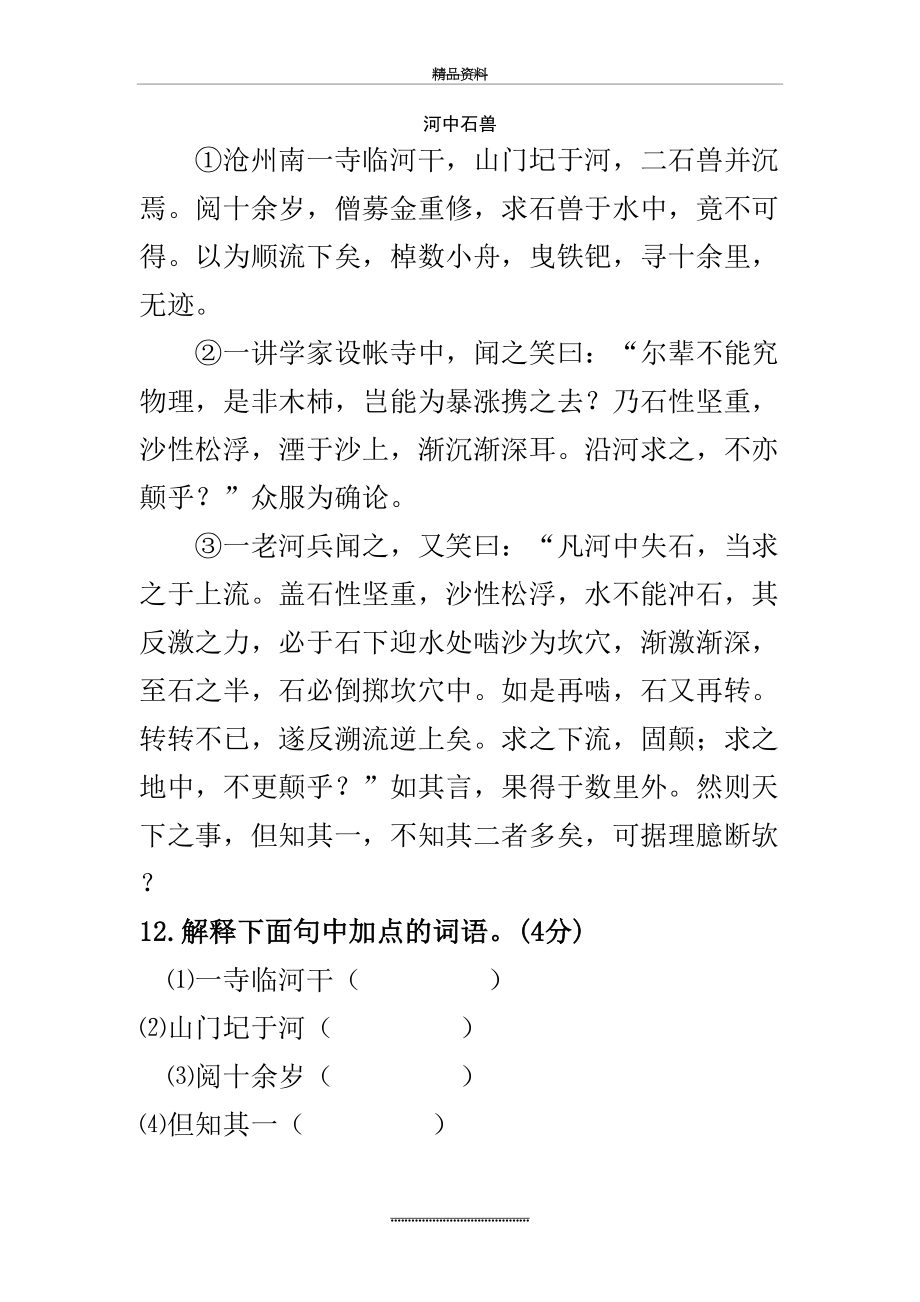 最新《河中石兽》阅读练习及答案.doc_第2页