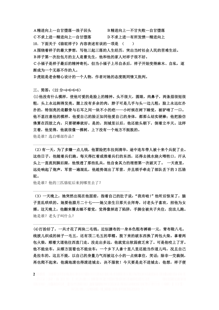 《骆驼祥子》名著检测卷.doc_第2页