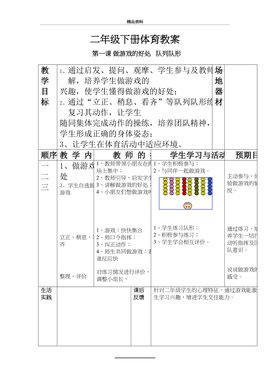 最新一年级体育课教案下册.doc_第2页