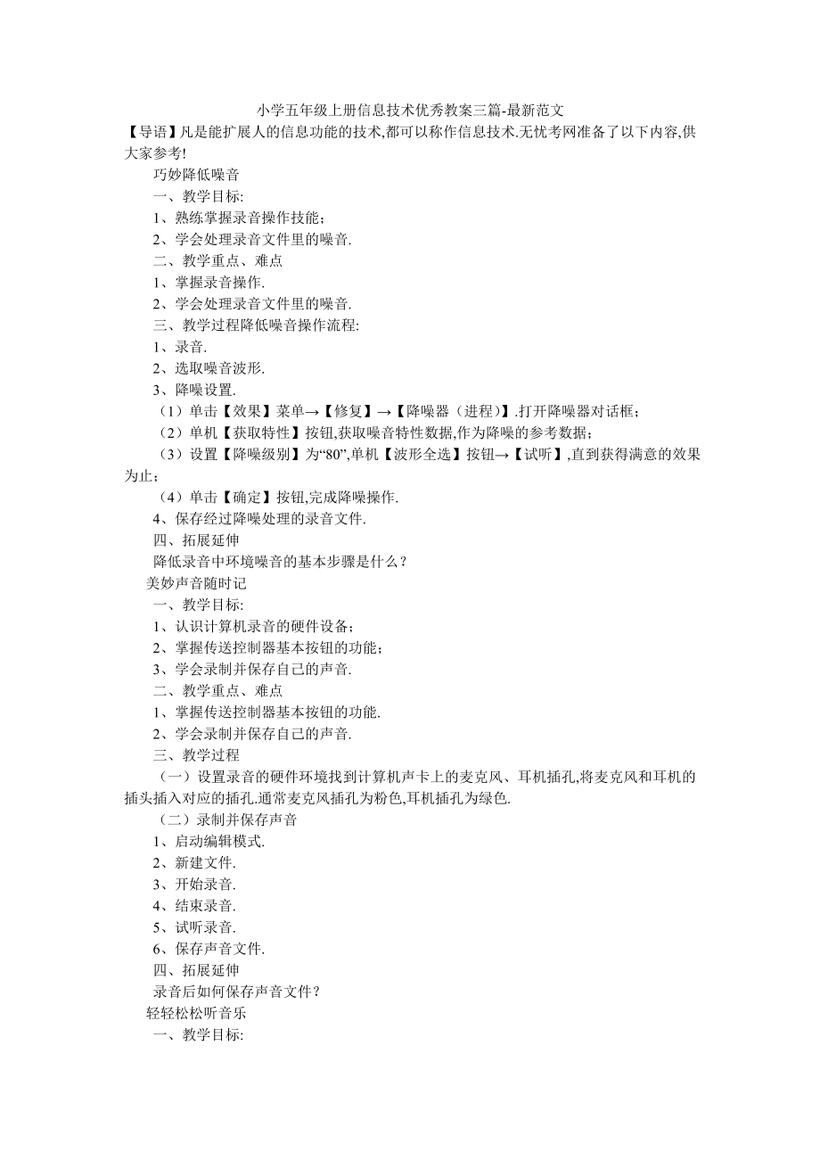 小学五年级上册信息技术优秀教案三篇-最新范文.doc_第1页