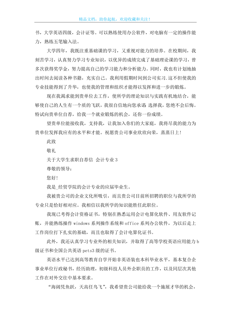 大学生求职自荐信会计专业范文.doc_第2页