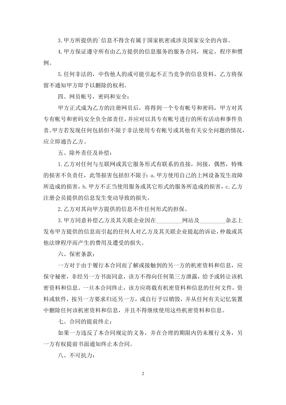 最新网站网员商务信息服务合同样本.doc_第2页