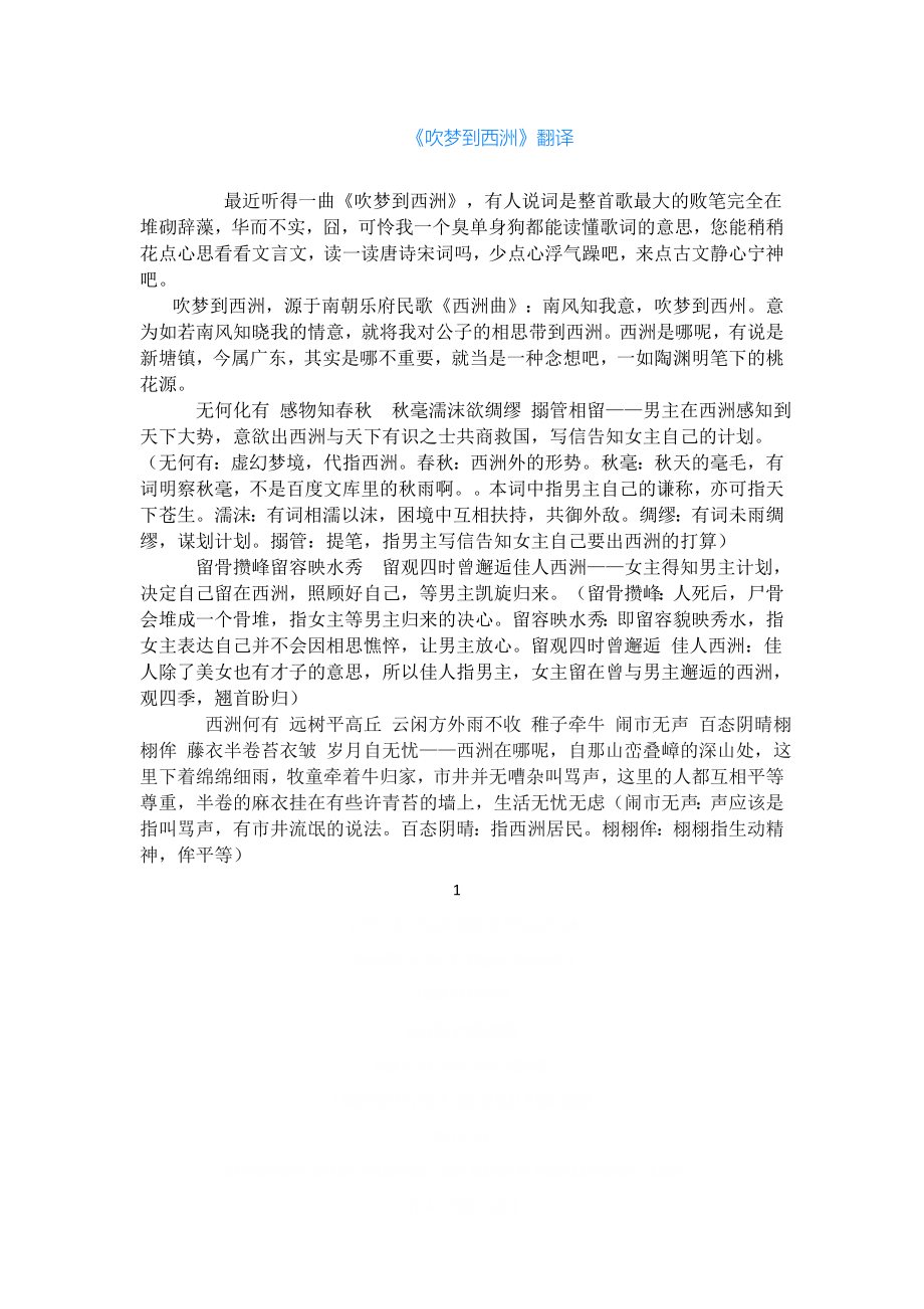 《吹梦到西州》翻译.doc_第1页