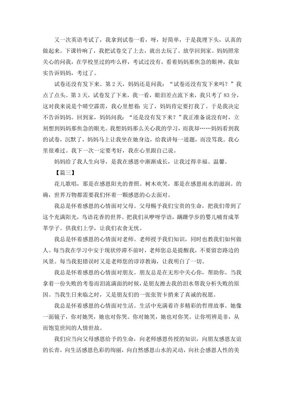 感恩节快乐高中作文500字.doc_第2页