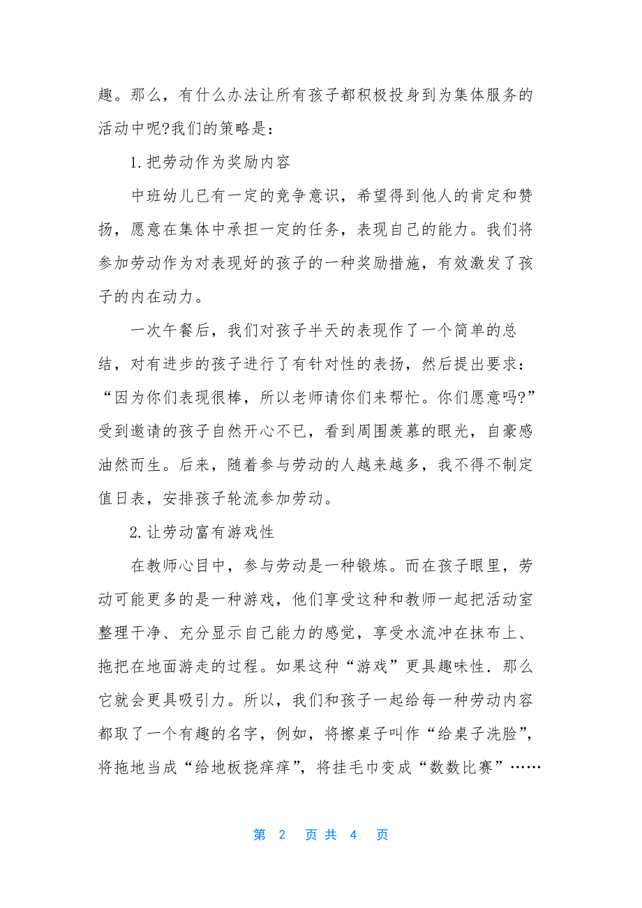 幼儿教师教育随笔-[幼儿教师教育随笔1300字].docx_第2页