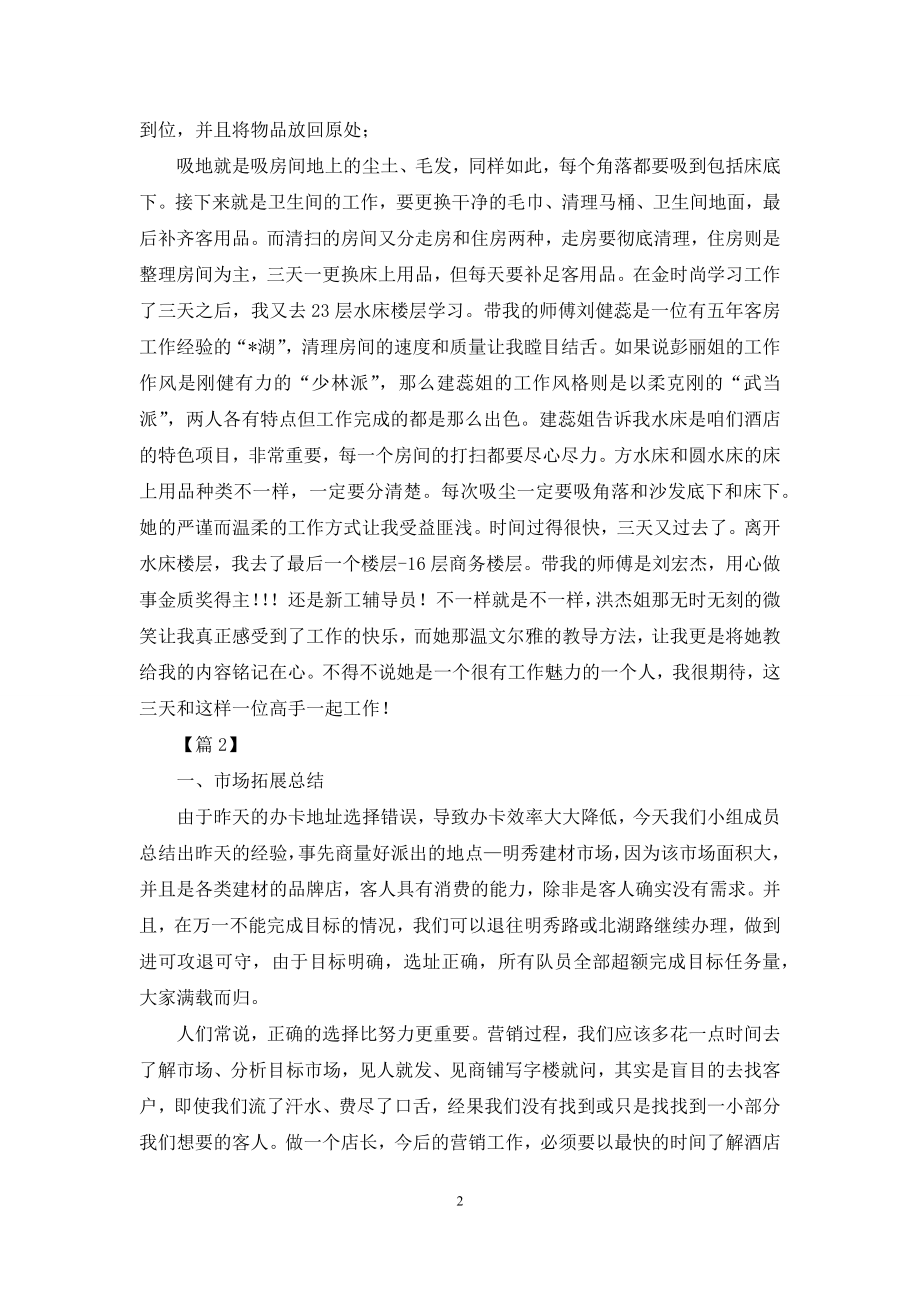 客房一周工作总结.docx_第2页