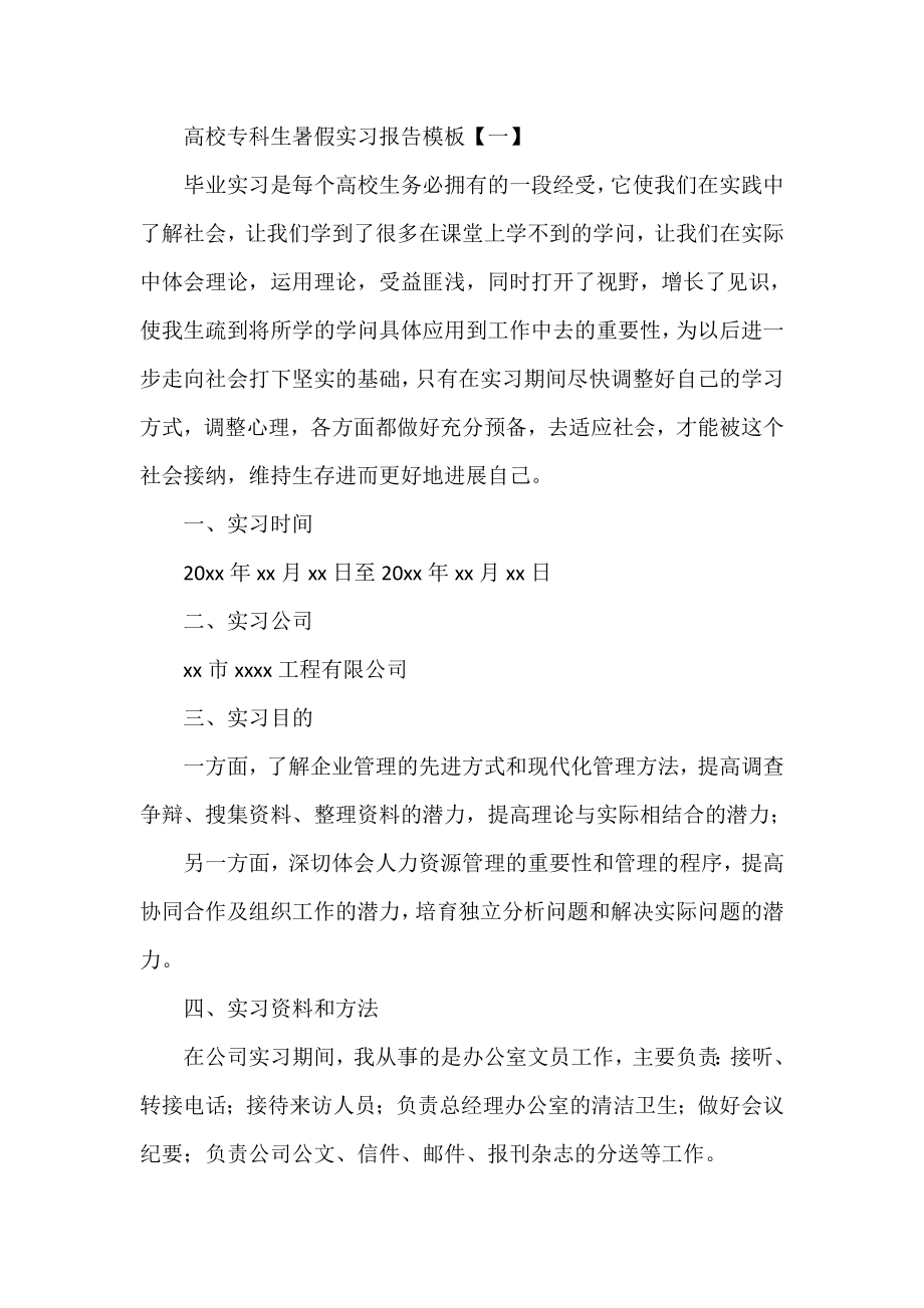 大学专科生暑假实习报告模板.doc_第2页