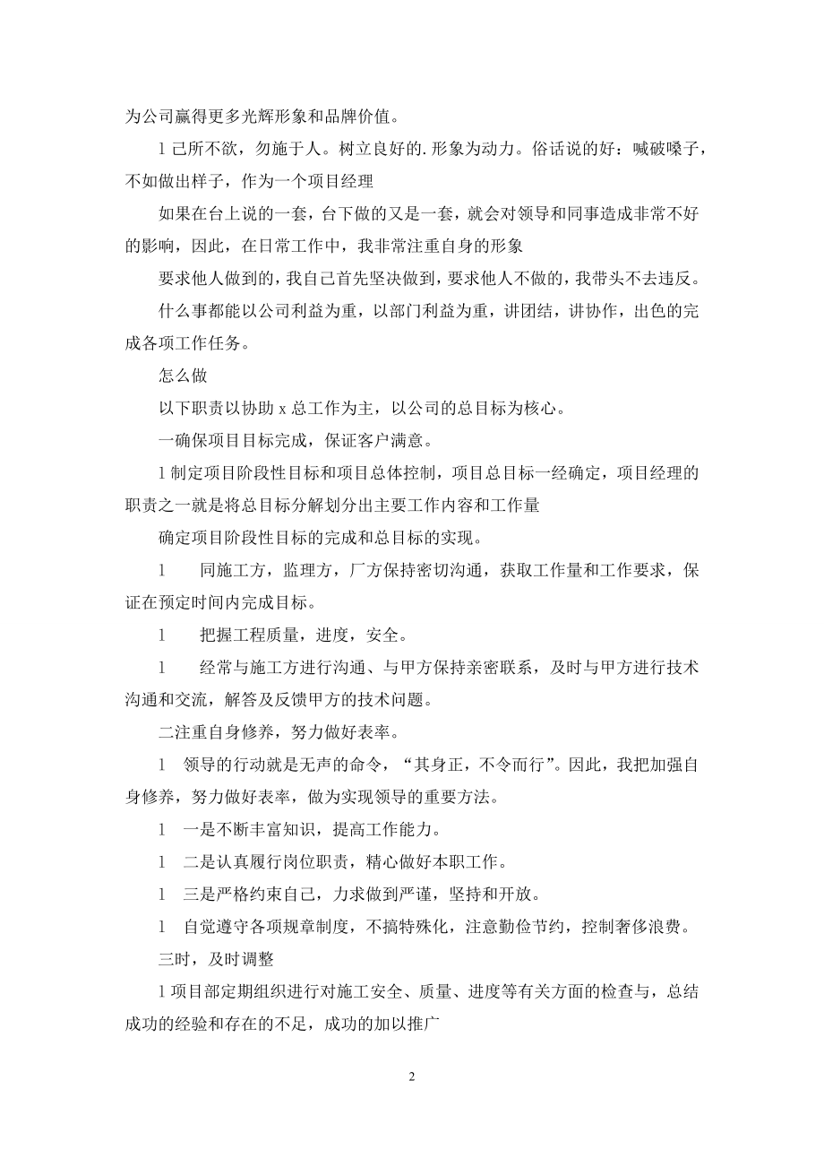 工程项目经理述职报告范例.docx_第2页