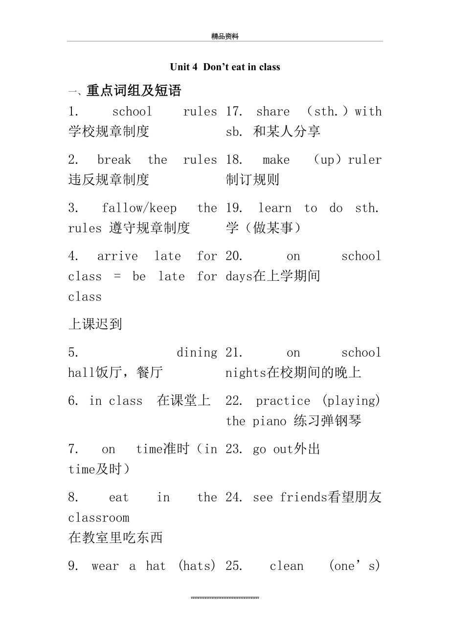 最新七年级英语下册Unit 4 Don27t eat in class知识点总结.doc_第2页