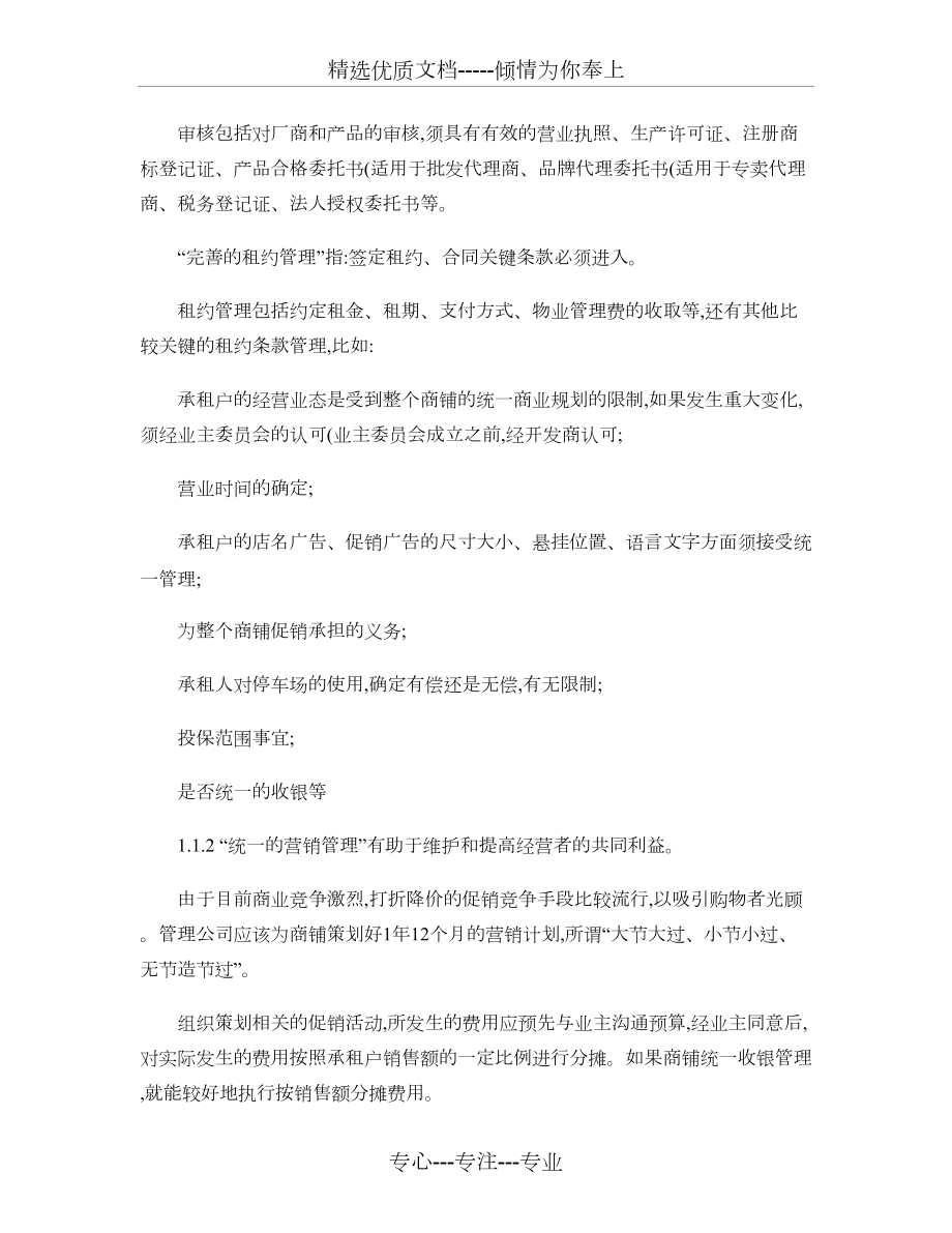 商业街物业管理方案(共9页).doc_第2页